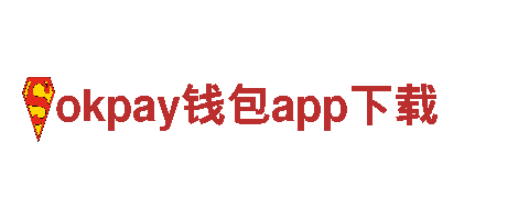 okpay钱包app下载智能家电-打造智慧生活体验
